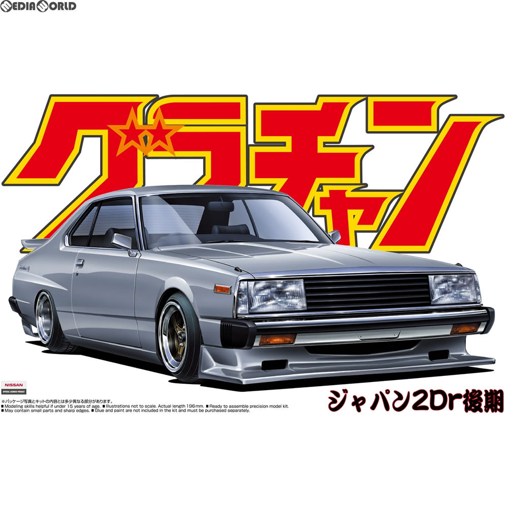 【新品】【お取り寄せ】[PTM] (再販) グラチャン No.5 1/24 ジャパン2Dr後期 プラモデル アオシマ(20171015)