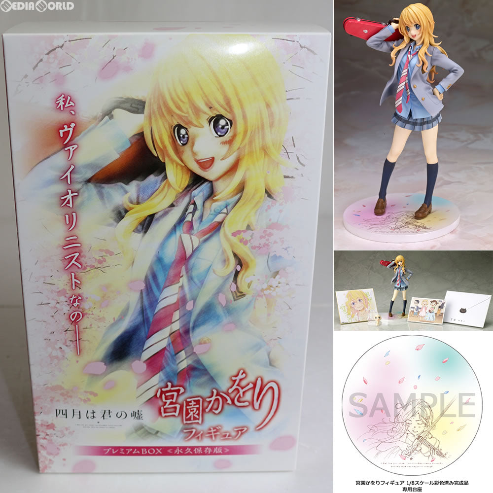 【中古即納】[FIG] ANIPLEX+限定 宮園かをり プレミアムBOX 永久保存版 四月は君の嘘 1/8 完成品 フィギュア アニプレックス(20151030)