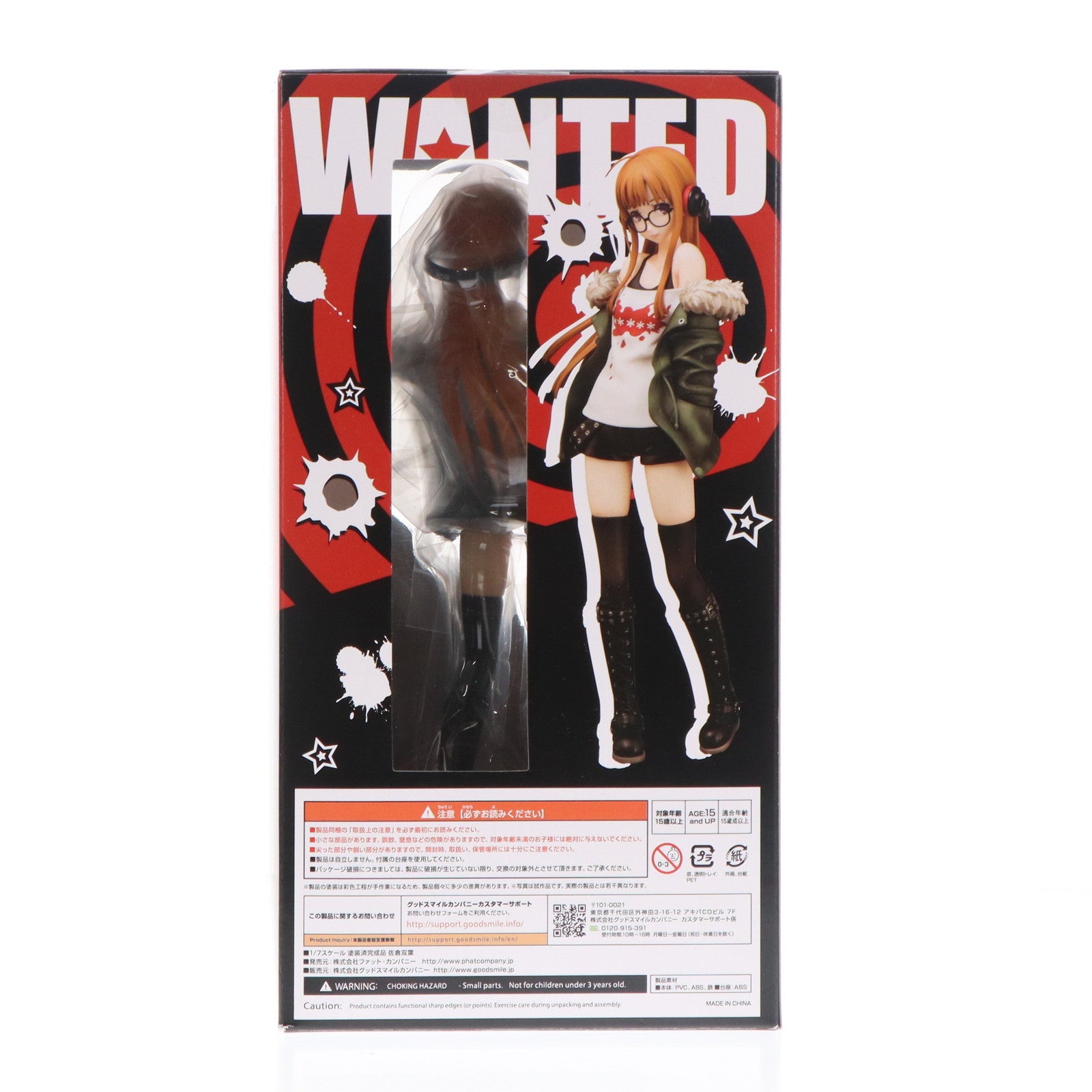 【中古即納】[FIG] 佐倉双葉(さくらふたば) ペルソナ5 1/7 完成品 フィギュア Phat!(ファット・カンパニー) (20180315)