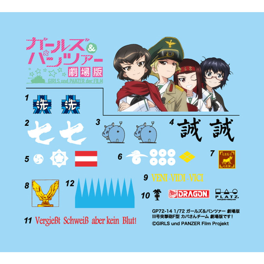 【新品即納】[PTM] (再販) 1/72 III号突撃砲F型 カバさんチーム 劇場版です! ガールズ&パンツァー 劇場版 プラモデル(GP72-14) プラッツ(20250831)