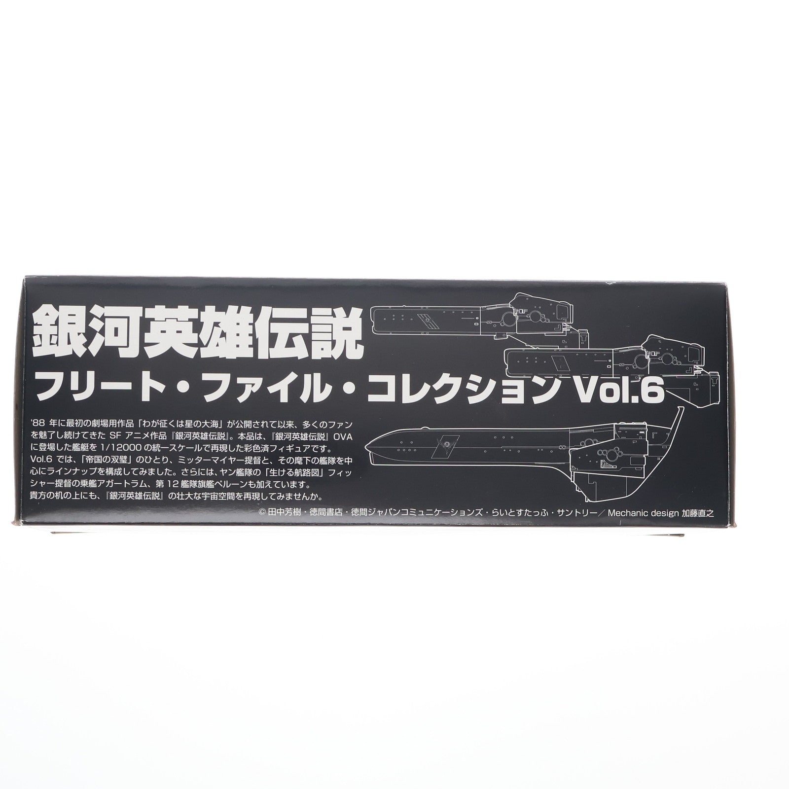 【中古即納】[FIG] 銀河英雄伝説 フリート・ファイル・コレクション Vol.6 完成品 フィギュア らいとすたっふ(20080829)