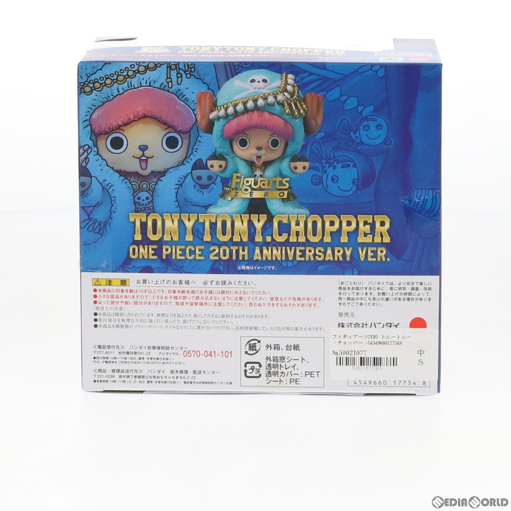【中古即納】[FIG] フィギュアーツZERO トニートニー・チョッパー -ONE PIECE(ワンピース) 20周年 ver.- 完成品 フィギュア バンダイ(20171117)