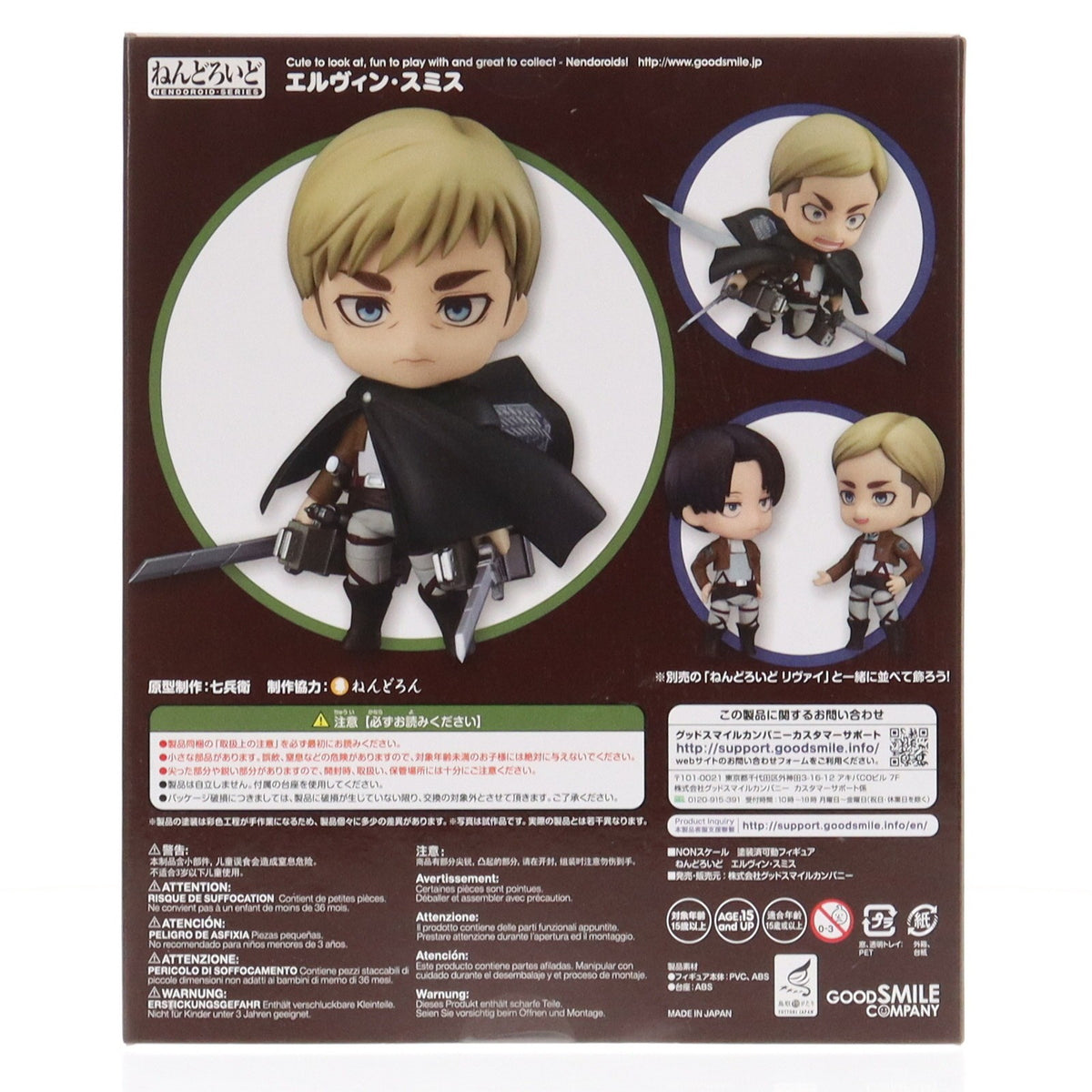 【中古即納】[FIG] ねんどろいど 775 エルヴィン・スミス 進撃の巨人 完成品 可動フィギュア グッドスマイルカンパニー(20180125)
