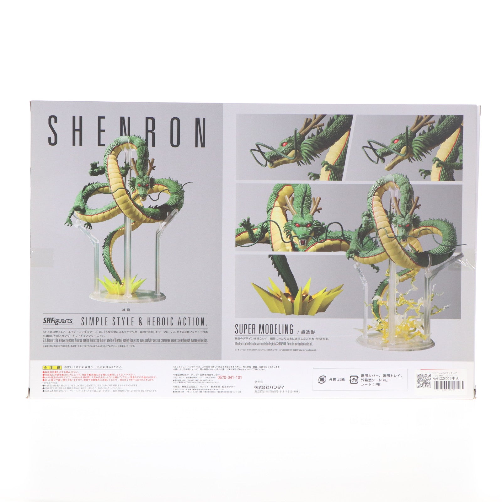 【中古即納】[FIG] S.H.Figuarts(フィギュアーツ) 神龍(シェンロン) ドラゴンボール 完成品 フィギュア バンダイ(20171020)