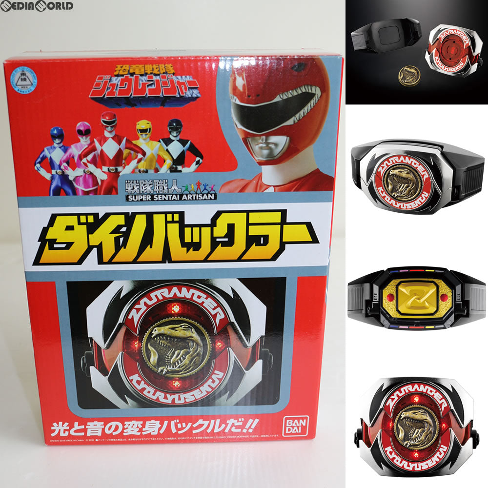 【中古即納】[TOY] プレミアムバンダイ限定 戦隊職人 ～SUPER SENTAI ARTISAN～ ダイノバックラー 恐竜戦隊ジュウレンジャー 完成トイ バンダイ(20160331)