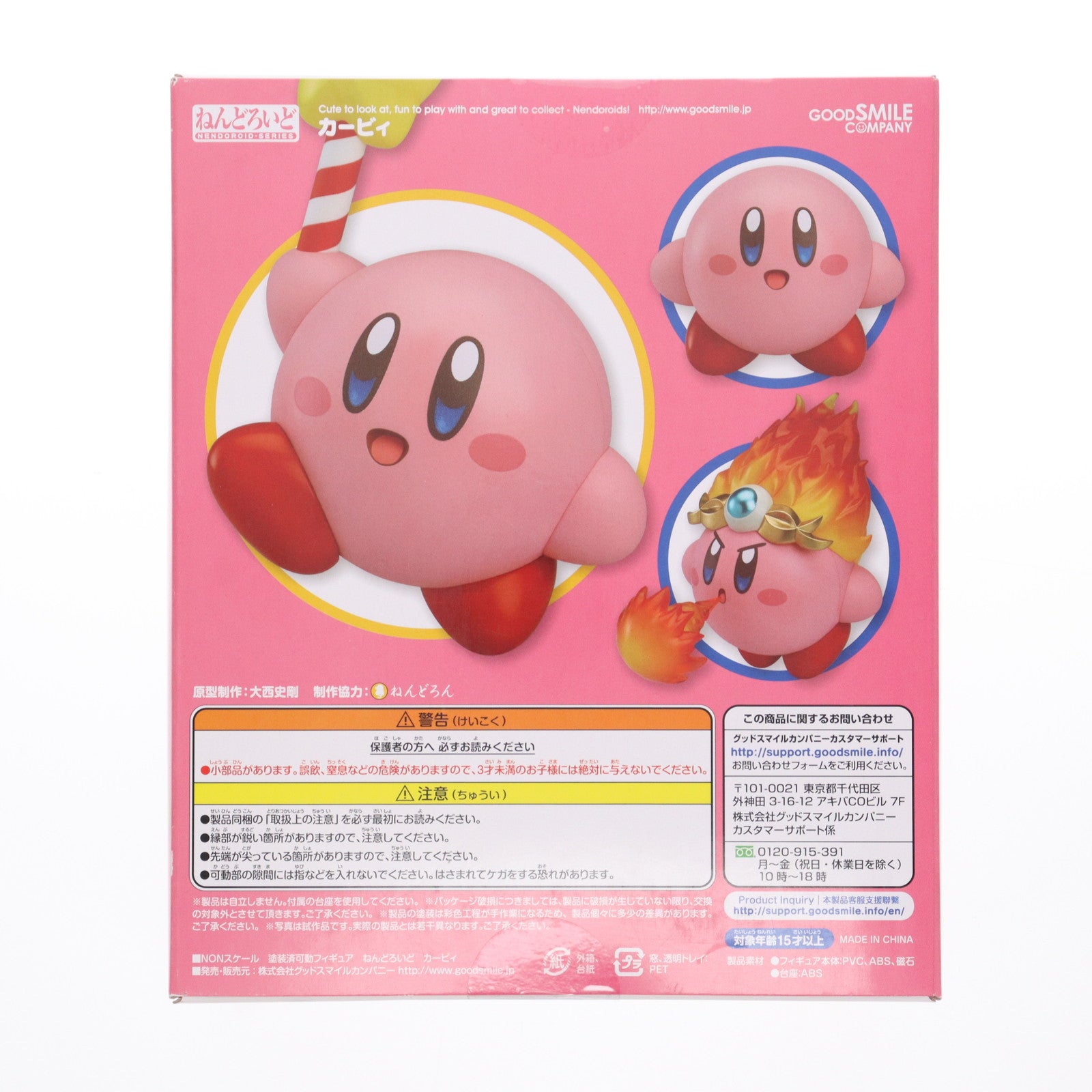 【中古即納】[FIG] (再販) ねんどろいど 544 カービィ 星のカービィ 完成品 可動フィギュア グッドスマイルカンパニー(2020年8月)