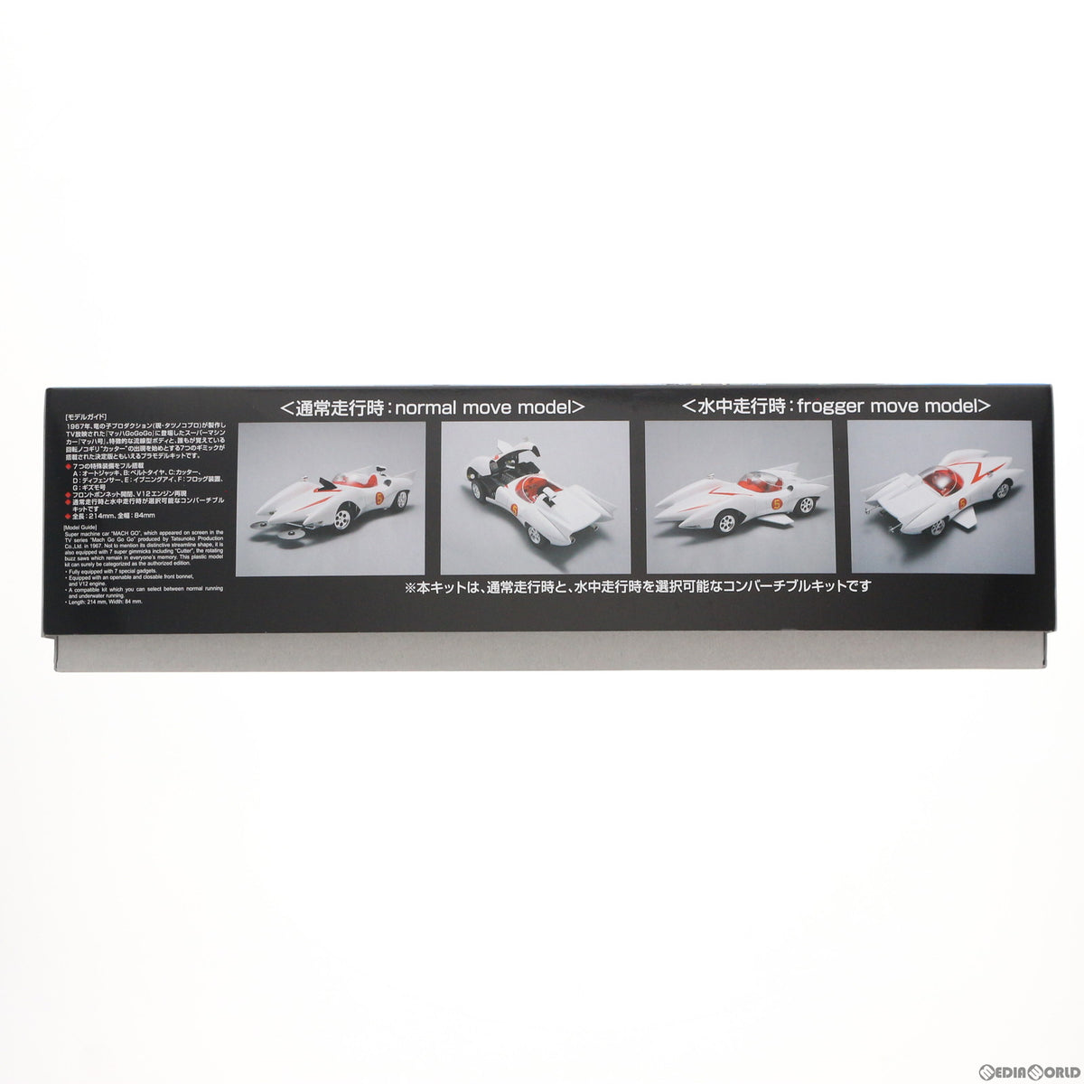 【新品】【お取り寄せ】[PTM] 1/24 マッハ号 7フルバージョン マッハGoGoGo プラモデル(54208) アオシマ(20191225)