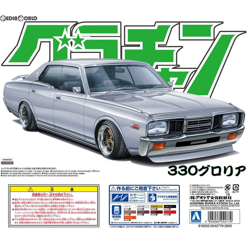 【新品】【お取り寄せ】[PTM] (再販)1/24 グラチャン No.13 330グロリア プラモデル アオシマ(20171018)