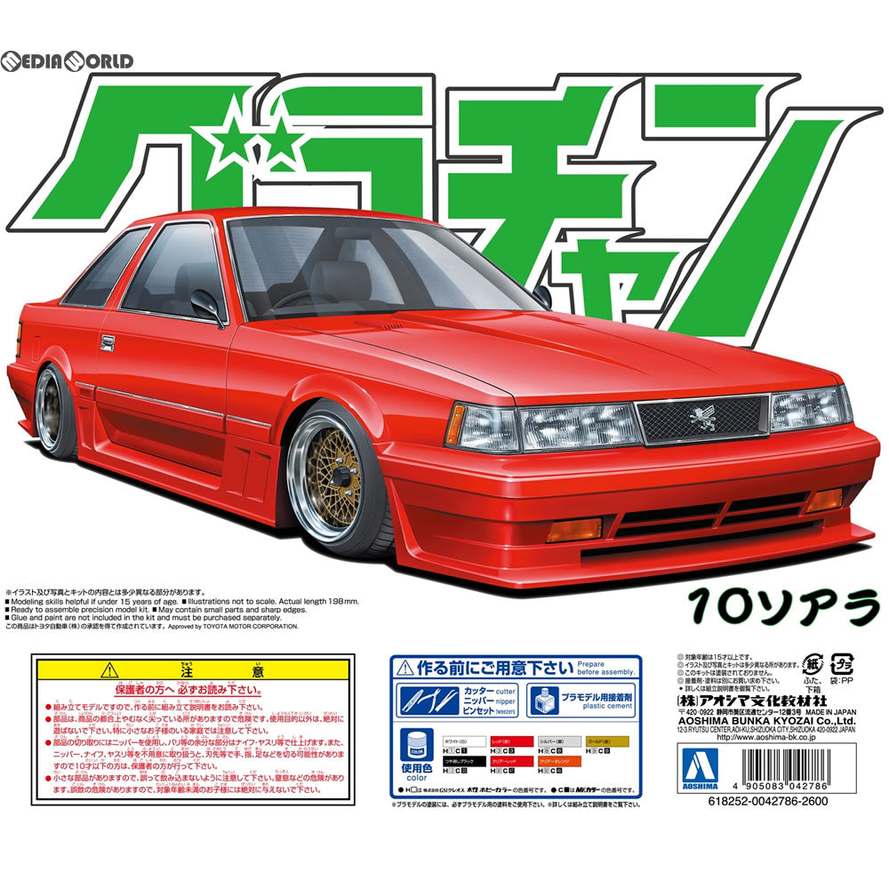 【新品】【お取り寄せ】[PTM] (再販) グラチャン No.14 1/24 10ソアラ プラモデル(042786) アオシマ(20171018)
