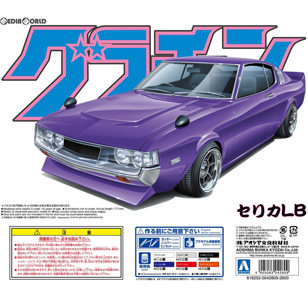 【新品】【お取り寄せ】[PTM] (再販)1/24 グラチャン No.16 セリカLB プラモデル アオシマ(20171018)