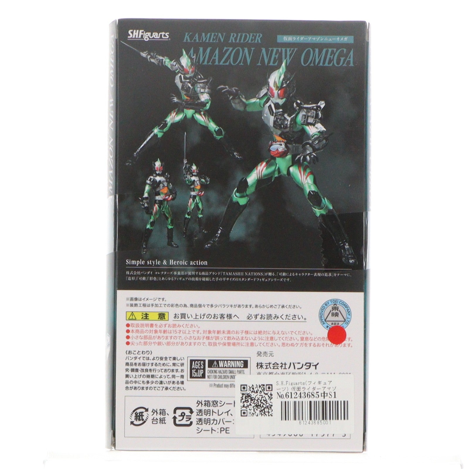 【中古即納】[FIG] S.H.Figuarts(フィギュアーツ) 仮面ライダーアマゾンニューオメガ 仮面ライダーアマゾンズ 完成品 可動フィギュア バンダイ(20171123)