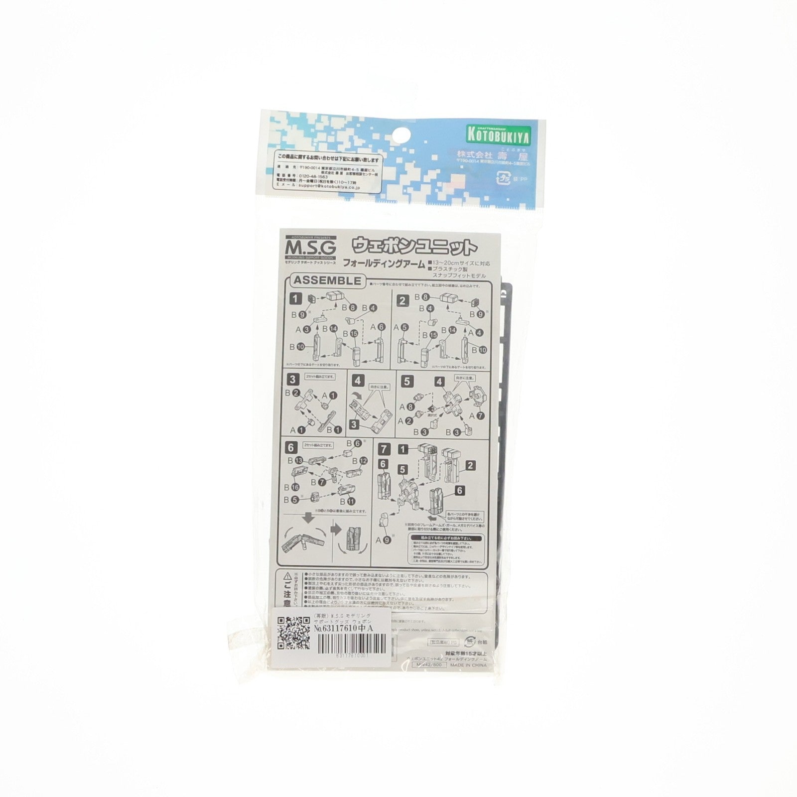 【中古即納】[PTM] (再販) M.S.G モデリングサポートグッズ ウェポンユニット42 フォールディングアーム プラモデル用アクセサリ(MW42) コトブキヤ(20200331)
