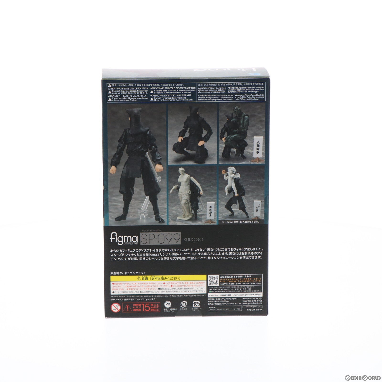 【中古即納】[FIG] figma(フィグマ) SP-099 黒衣(くろご) 完成品 可動フィギュア FREEing(フリーイング)(20180414)