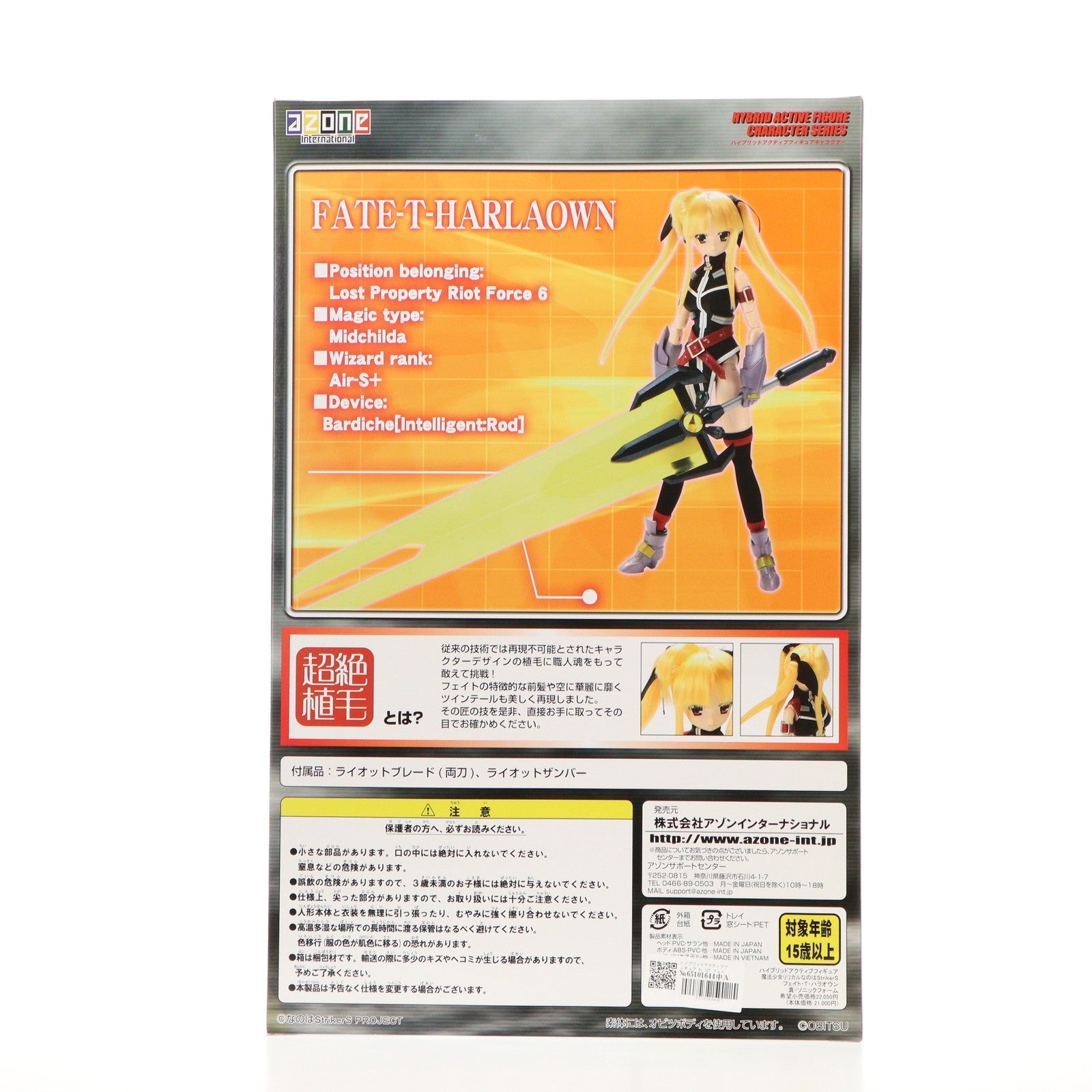 【中古即納】[DOL] ハイブリッドアクティブフィギュア No.037 フェイト・T・ハラオウン -真・ソニックフォーム- 魔法少女リリカルなのはStrikerS 1/6 完成品 ドール アゾン(20100219)