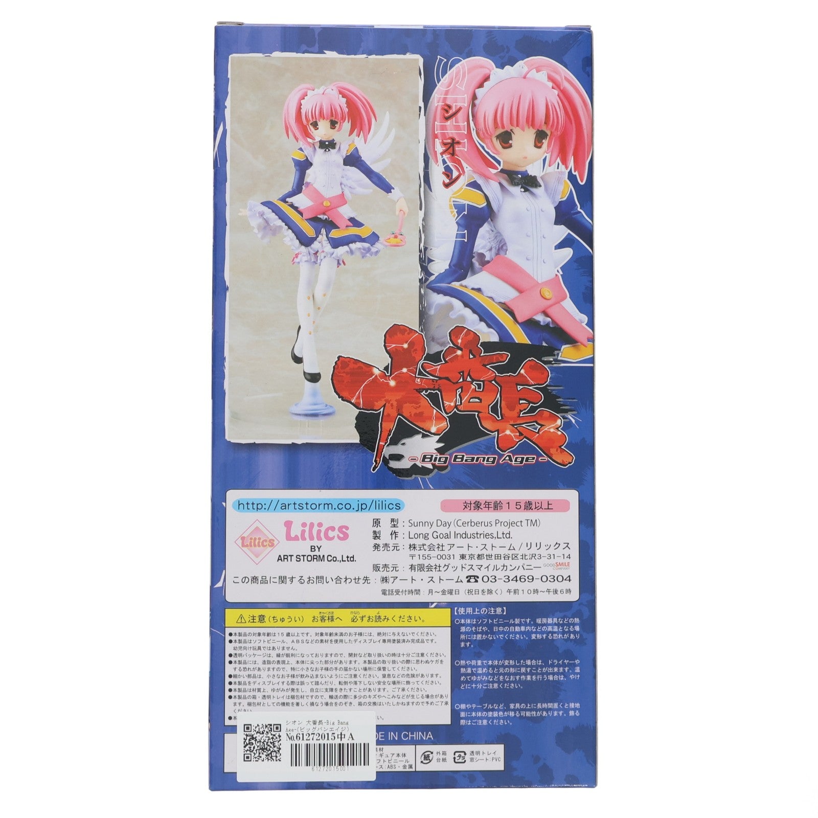 【中古即納】[FIG] シオン 大番長-Big Bang Age-(ビッグバンエイジ) 1/7 完成品 フィギュア グッドスマイルカンパニー(20080702)