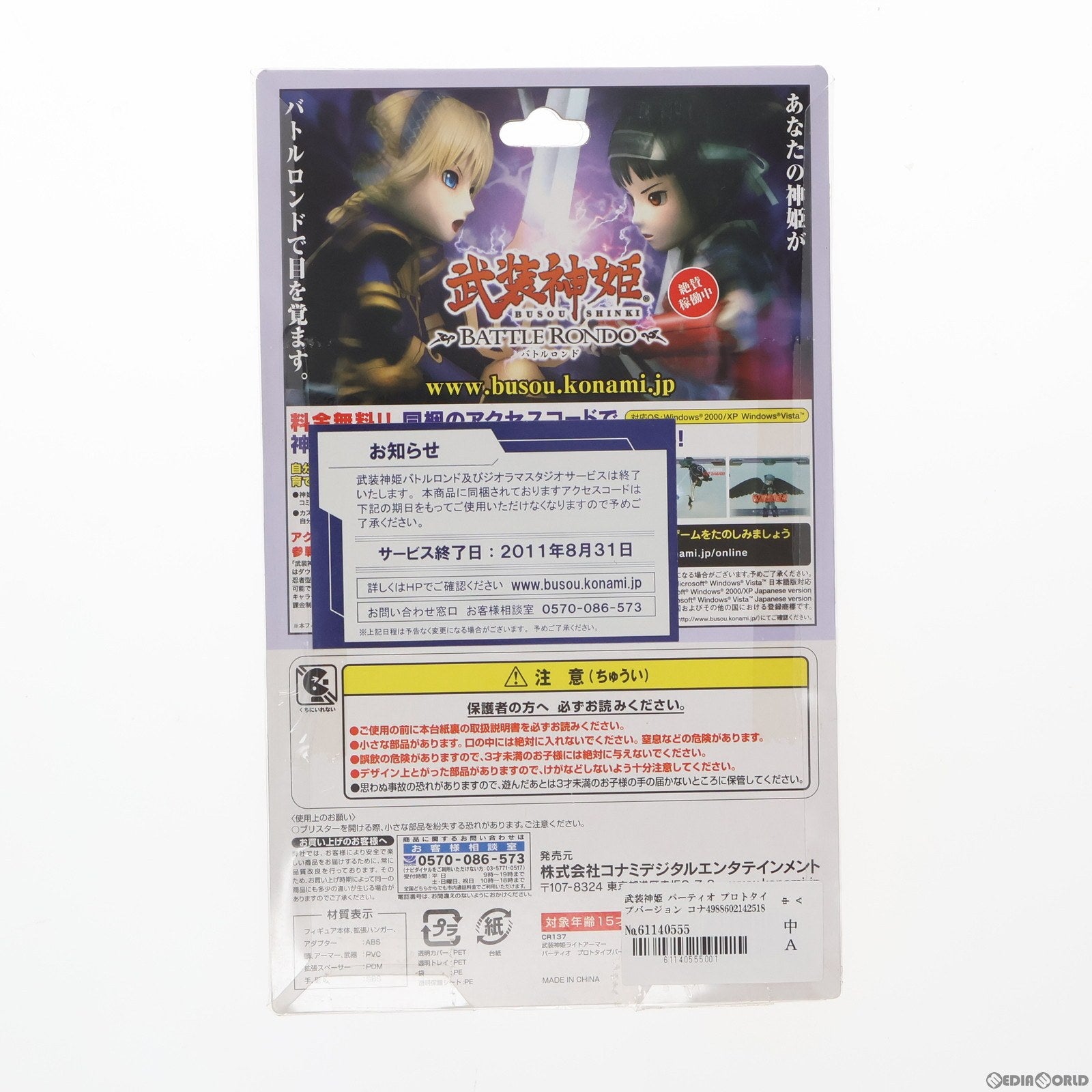 【中古即納】[FIG] 武装神姫(ぶそうしんき)  パーティオ プロトタイプバージョン コナミデジタルエンタテインメント(20080831)