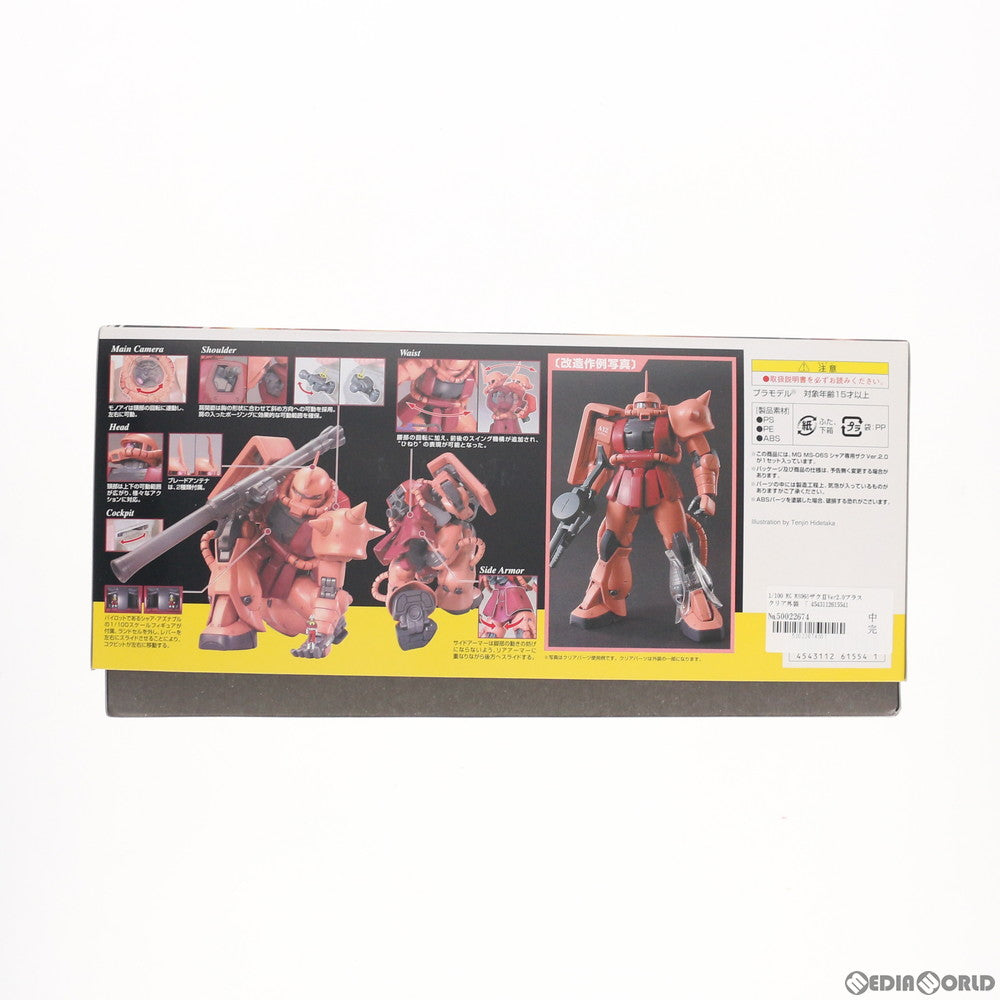 【中古即納】[PTM] MG 1/100 MS-06S ザクIIVer2.0(スペシャルクリア外装パーツ付) 機動戦士ガンダム プラモデル(0161554) バンダイ(20091231)