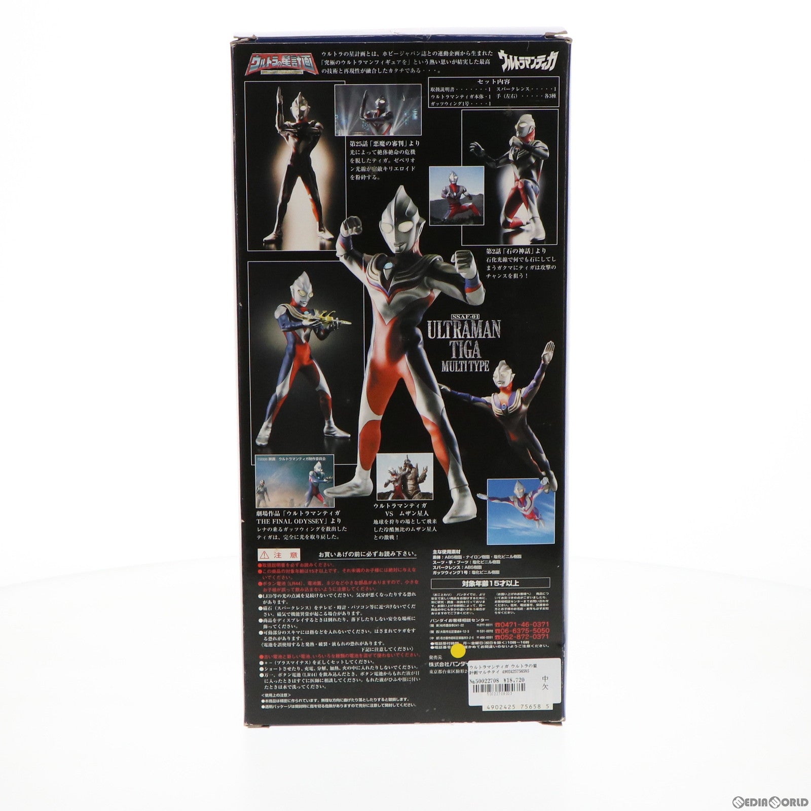 【中古即納】[FIG] ウルトラの星計画 ウルトラマンティガ マルチタイプ 完成品 可動フィギュア(SSAF-01) バンダイ(20001231)