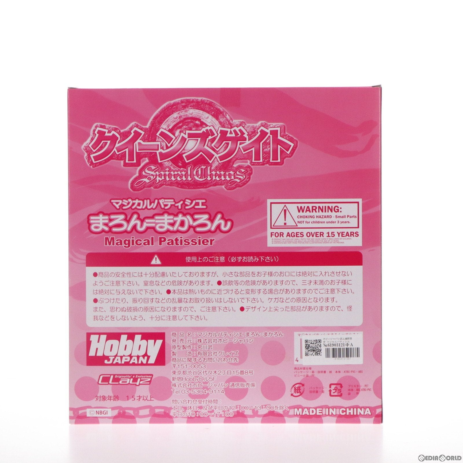 【中古即納】[FIG] ホビージャパン誌上通販限定 マジカルパティシエ まろん=まかろん クイーンズゲイト スパイラルカオス 完成品 フィギュア ホビージャパン(20120331)