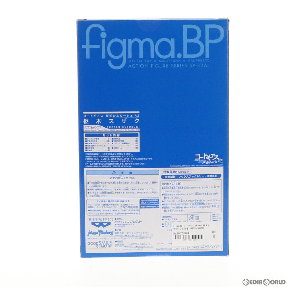 【中古即納】[FIG] figma.BP(フィグマ) SP-003 枢木スザク(くるるぎすざく) コードギアス 反逆のルルーシュR2 完成品 可動フィギュア ワンフェス2008夏限定 マックスファクトリー(20080803)