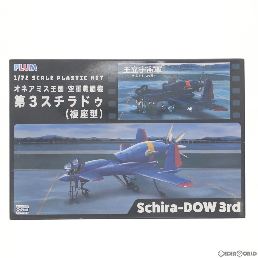 【予約安心出荷】[PTM] (再々販) 1/72 オネアミス王国 空軍戦闘機 第3スチラドゥ(複座型) 王立宇宙軍 オネアミスの翼 プラモデル(PP062) PLUM(プラム)(2026年2月)