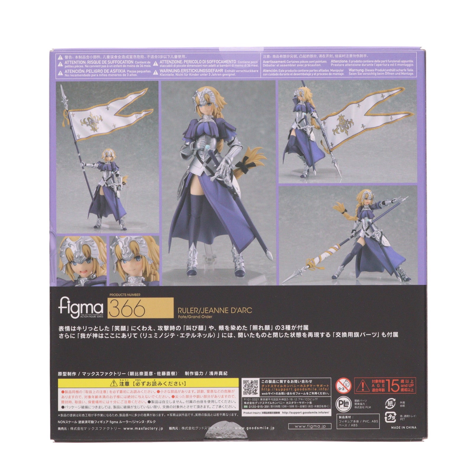 【中古即納】[FIG] figma(フィグマ) 366 ルーラー/ジャンヌ・ダルク Fate/Grand Order(フェイト/グランドオーダー) 完成品 フィギュア マックスファクトリー(20180308)