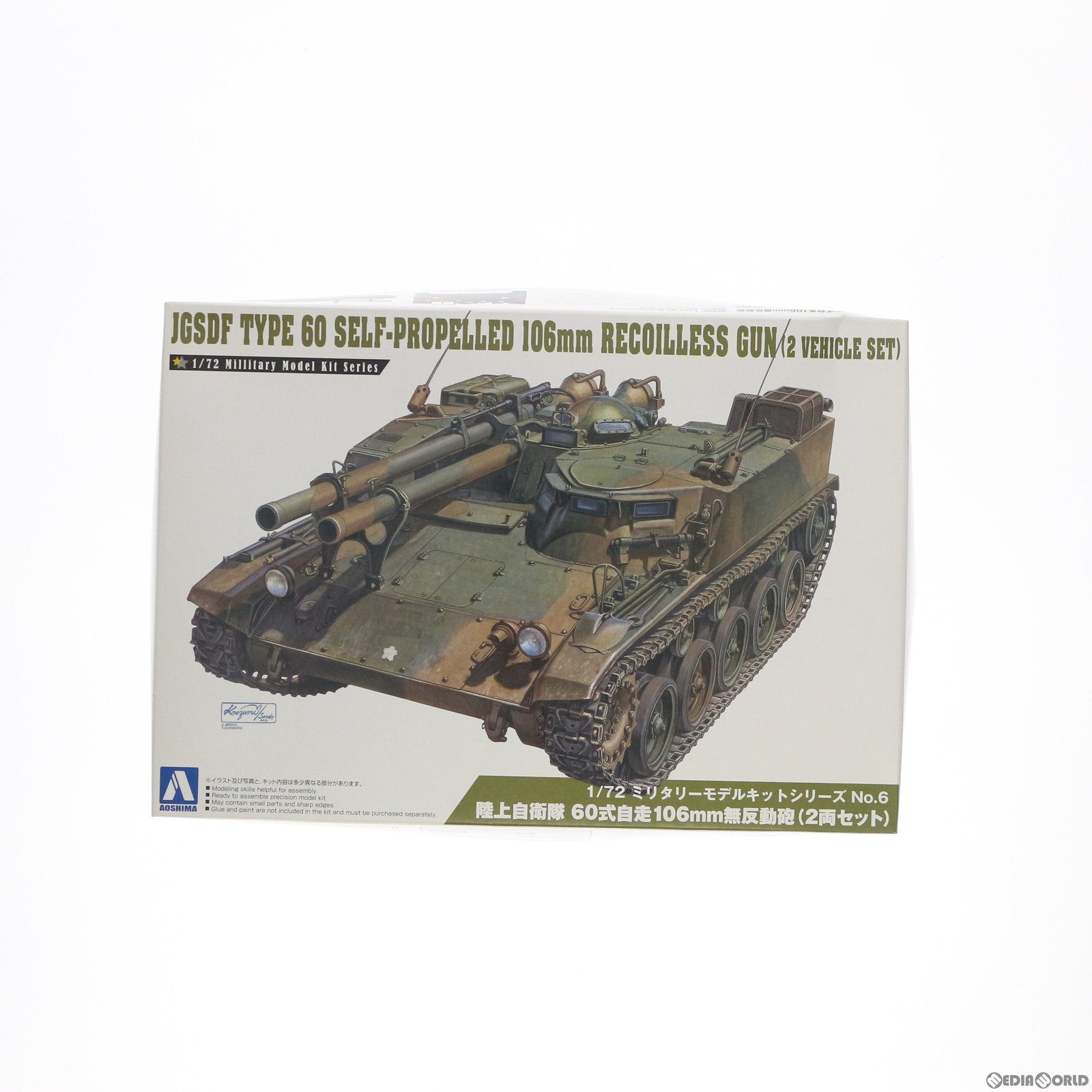 【新品即納】[PTM] (再々販)1/72 ミリタリーモデルキット No.6 陸上自衛隊 60式自走106mm無反動砲(2両セット) プラモデル(007969) アオシマ(20250228)