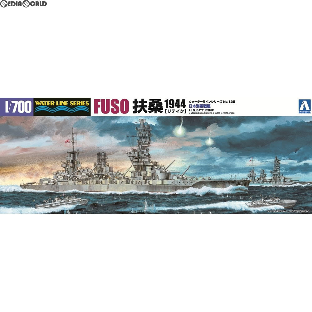 【中古即納】[PTM] (再販) ウォーターライン No.125 1/700 日本海軍 戦艦 扶桑 1944 リテイク プラモデル アオシマ(20181025)