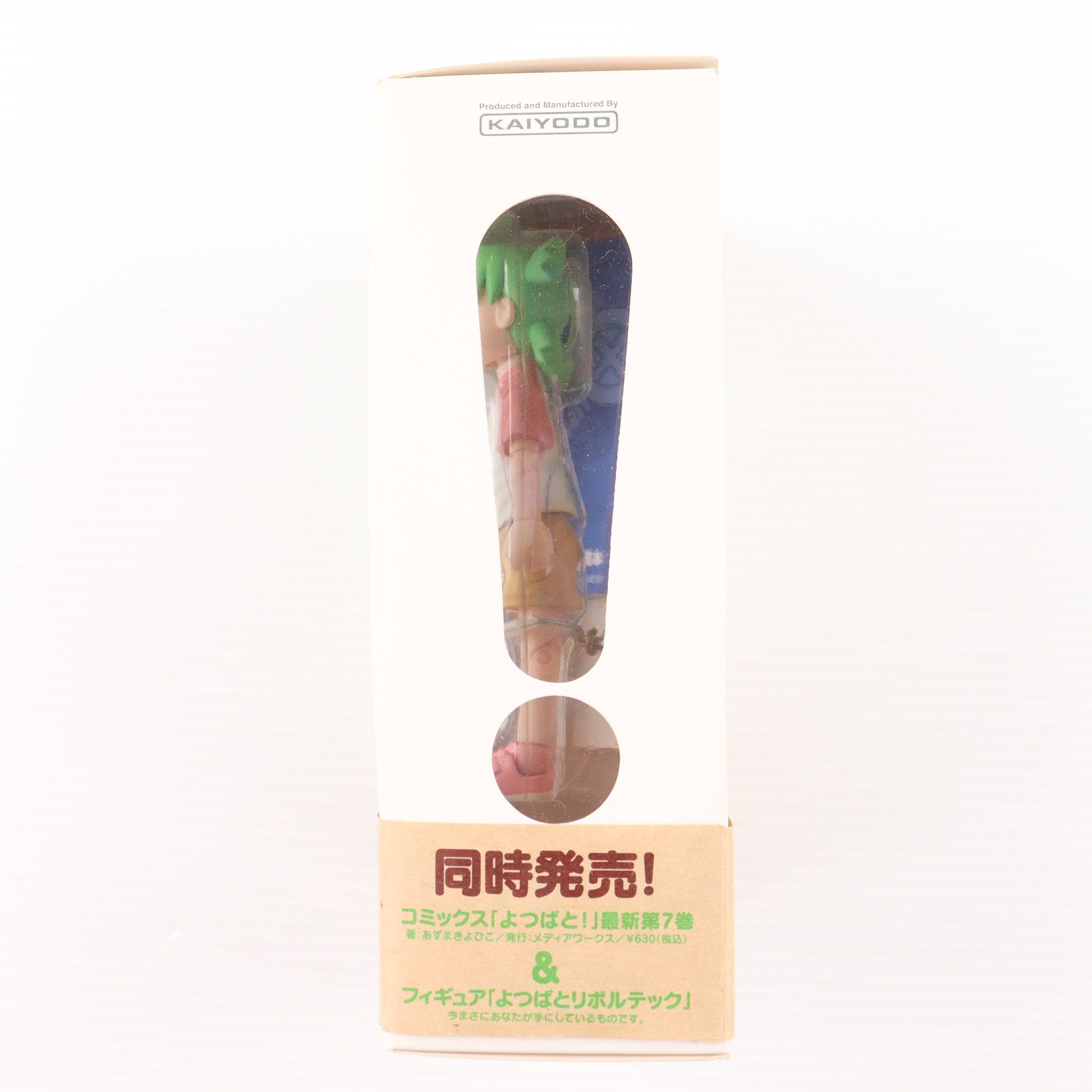 【中古即納】[FIG] よつばとリボルテック よつばと! 完成品 フィギュア 海洋堂(20070927)