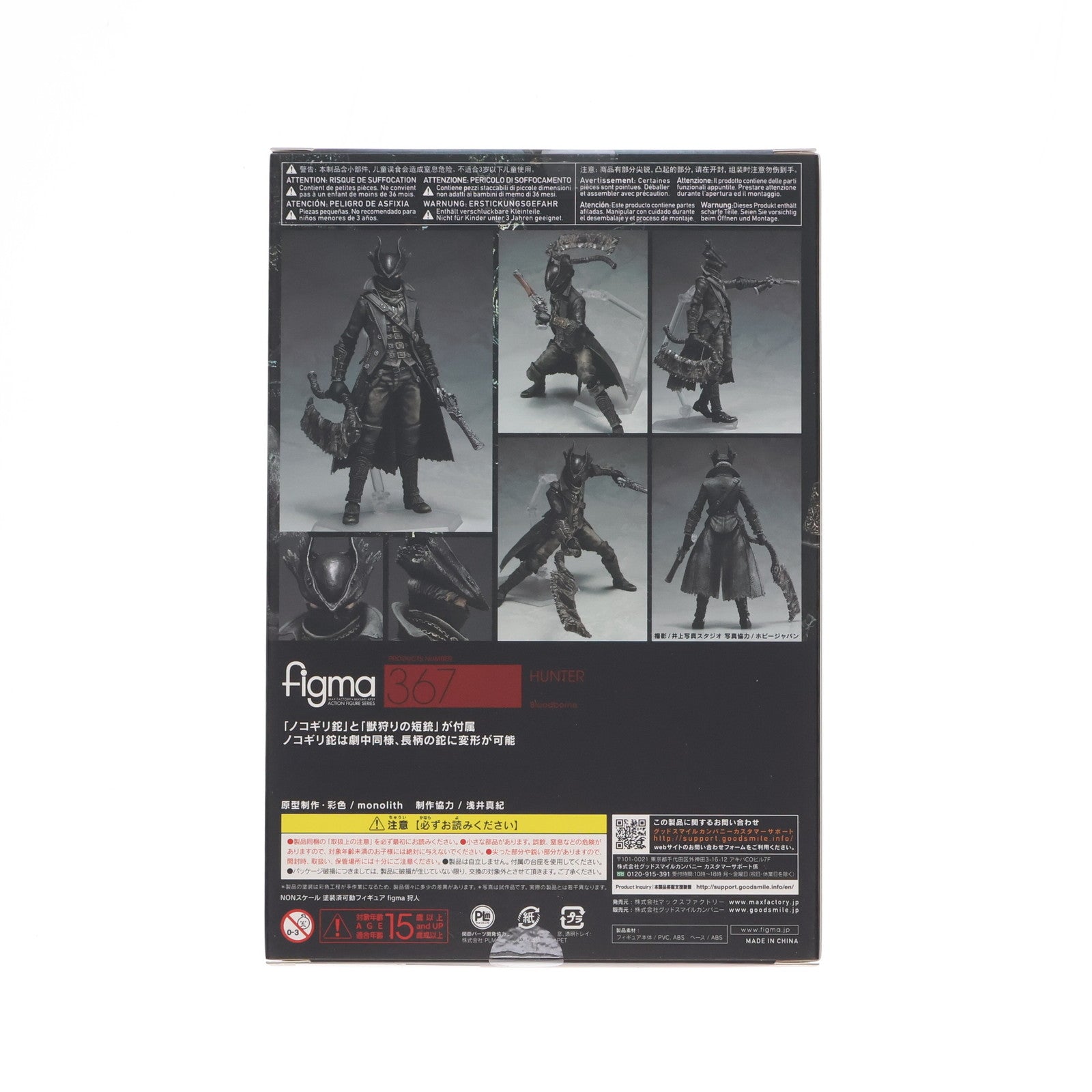 【中古即納】[FIG] figma(フィグマ) 367 狩人(ハンター) Bloodborne(ブラッドボーン) 完成品 可動フィギュア マックスファクトリー(20180623)