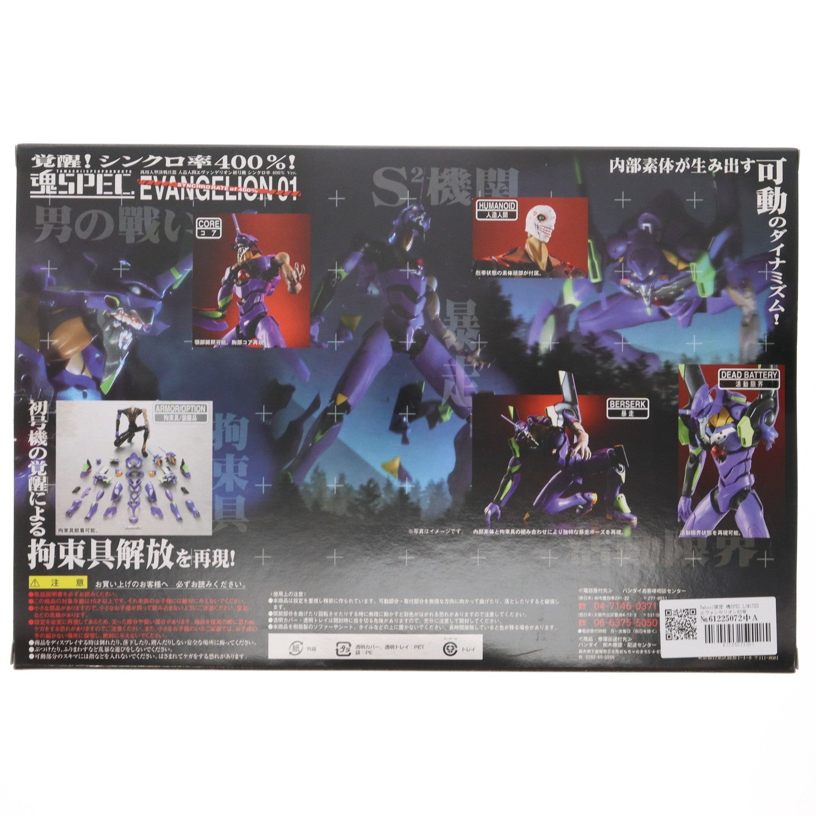 【中古即納】[FIG] Yahoo!限定 魂SPEC LIMITED エヴァンゲリオン初号機 シンクロ率400% Ver. 新世紀エヴァンゲリオン 完成品 フィギュア バンダイ(20091226)