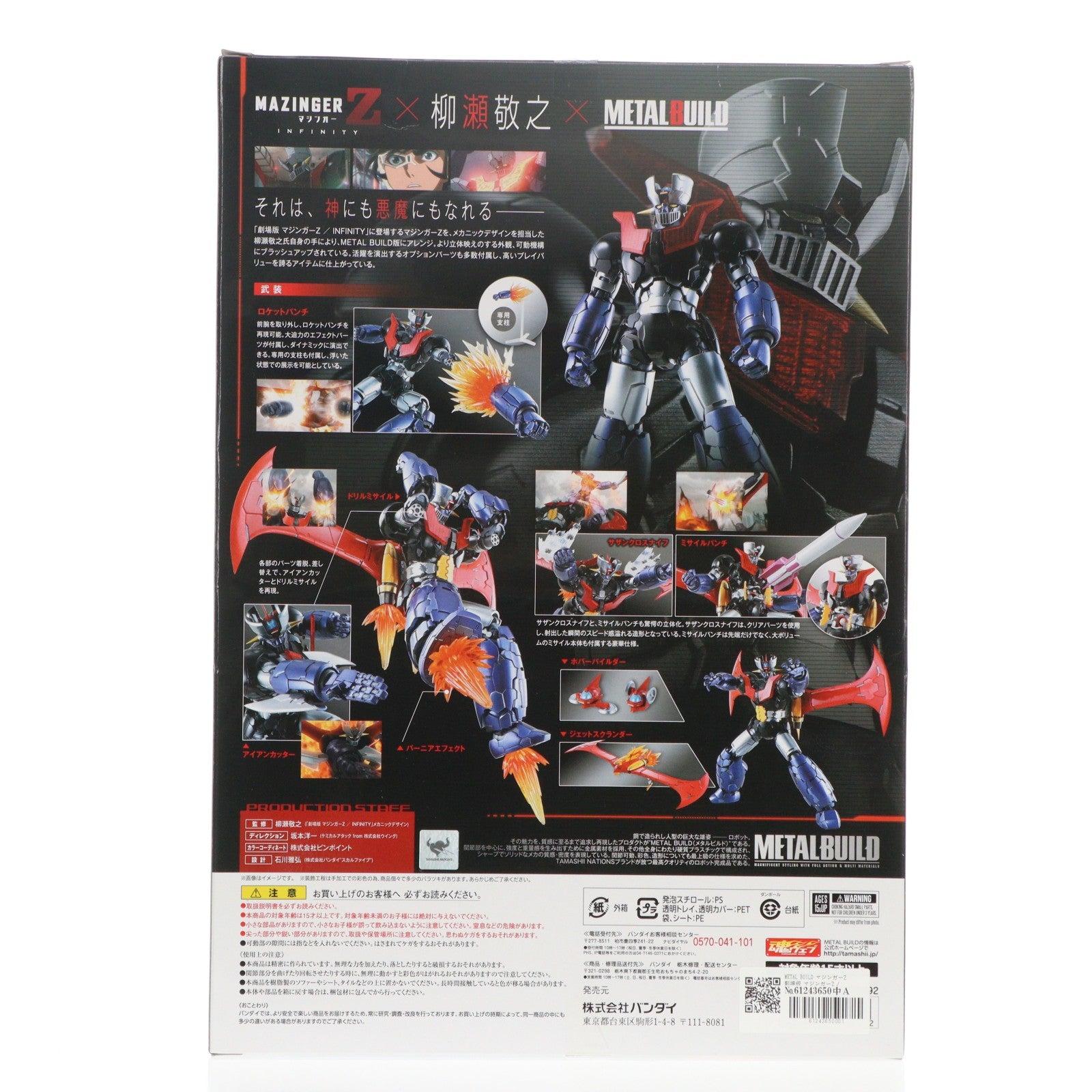 【中古即納】[FIG] METAL BUILD マジンガーZ 劇場版 マジンガーZ / INFINITY 完成品 可動フィギュア バンダイ(20180219)