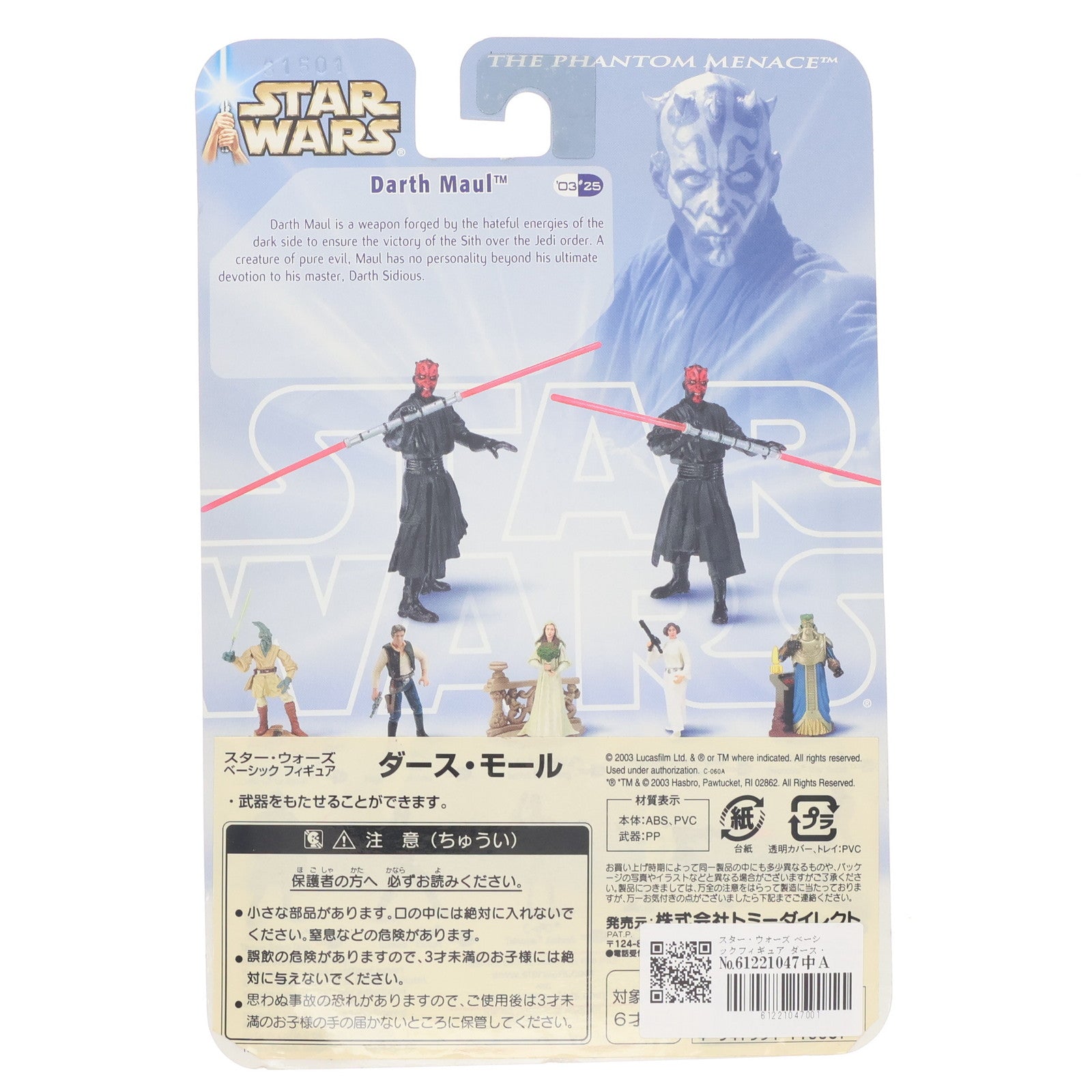 【中古即納】[FIG] スター・ウォーズ ベーシックフィギュア ダース・モール STAR WARS エピソード1/ファントム・メナス 完成品 可動フィギュア(84706) トミーダイレクト(20031231)