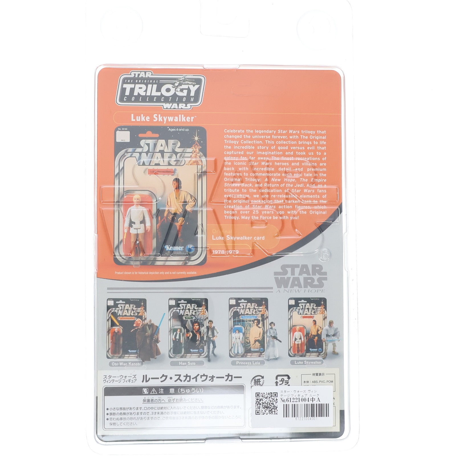 【中古即納】[FIG] スター・ウォーズ ヴィンテージフィギュア ルーク・スカイウォーカー STAR WARS 完成品 フィギュア(85214) トミーダイレクト(20040729)