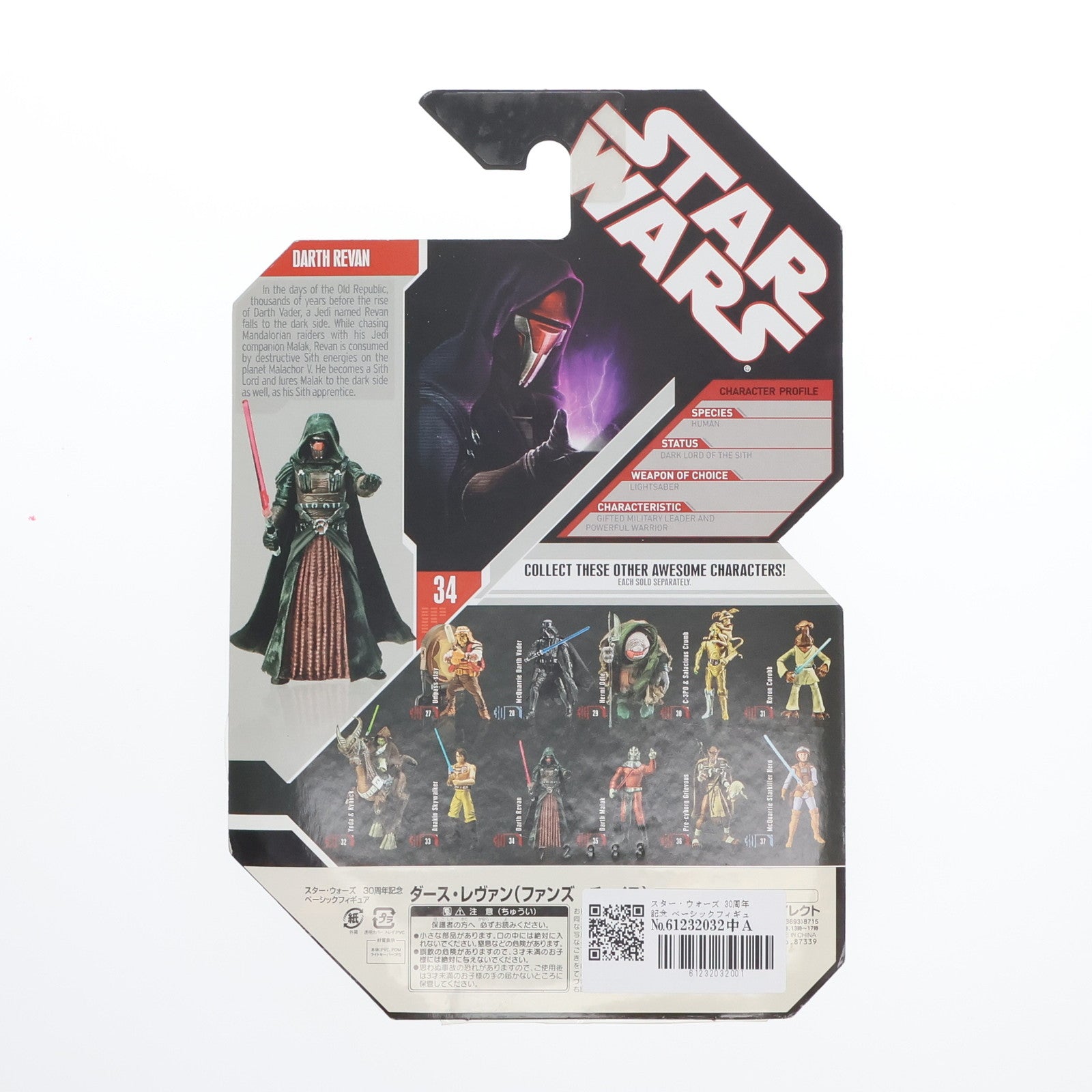 【中古即納】[FIG] スター・ウォーズ 30周年記念 ベーシックフィギュア ダース・レヴァン(ファンズ チョイス) STAR WARS 完成品 フィギュア(87339) トミーダイレクト(20071129)