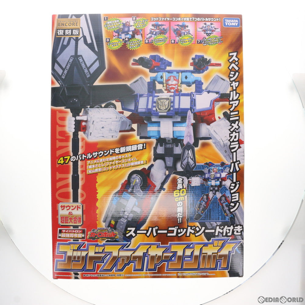 【中古即納】[TOY] TFアンコール ゴッドファイヤーコンボイ トランスフォーマー 完成トイ タカラトミー(20180331)
