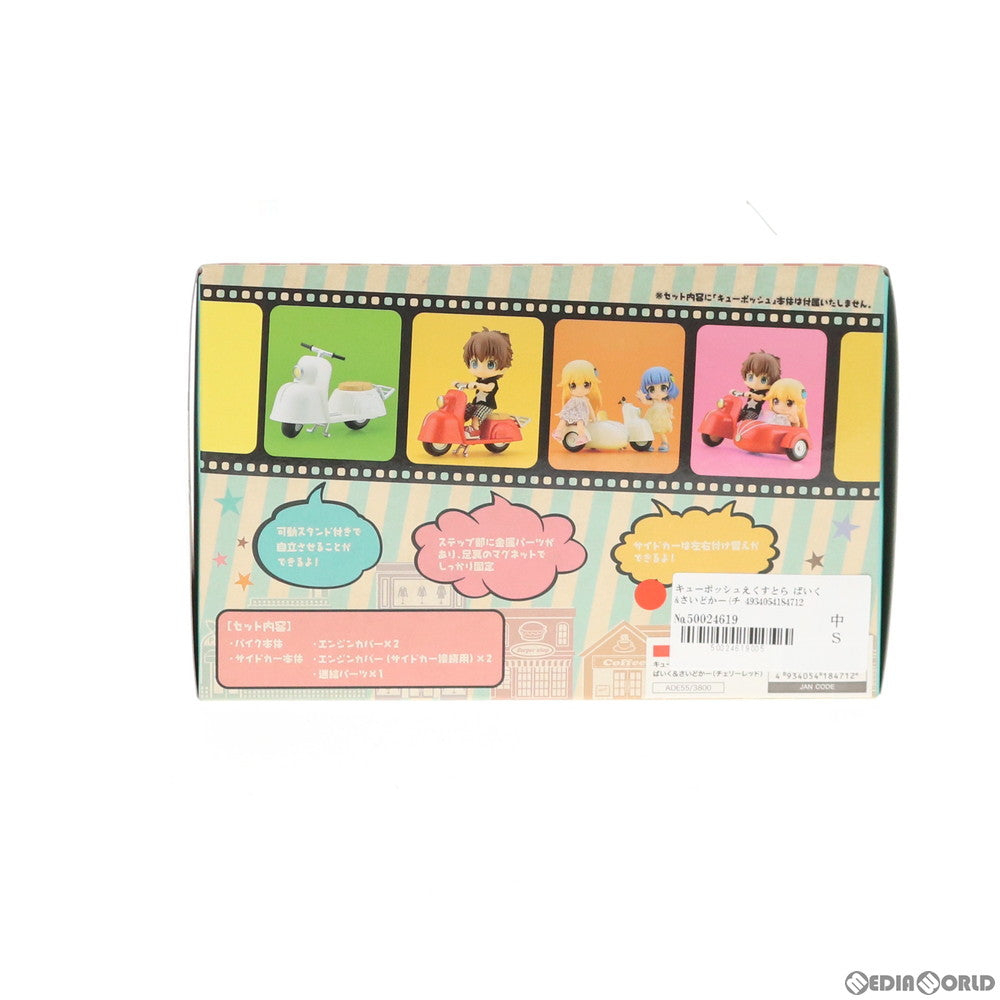 【中古即納】[FIG] キューポッシュえくすとら ばいく&さいどかー(チェリーレッド) フィギュア用アクセサリ(ADE55) コトブキヤ(20180421)