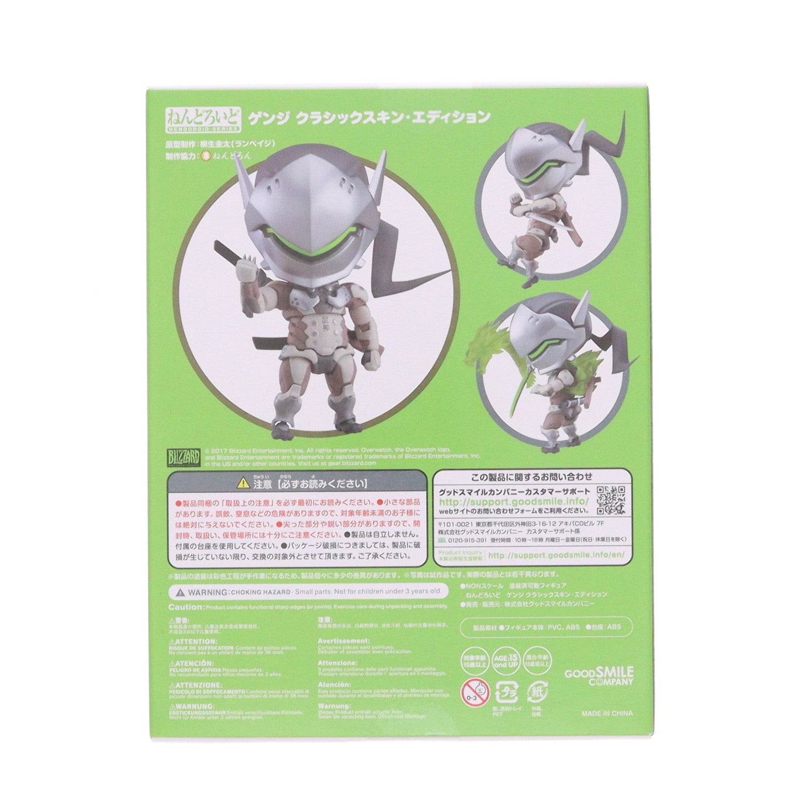 【中古即納】[FIG] ねんどろいど 838 ゲンジ クラシックスキン・エディション オーバーウォッチ(Overwatch) 完成品 フィギュア グッドスマイルカンパニー(20180620)
