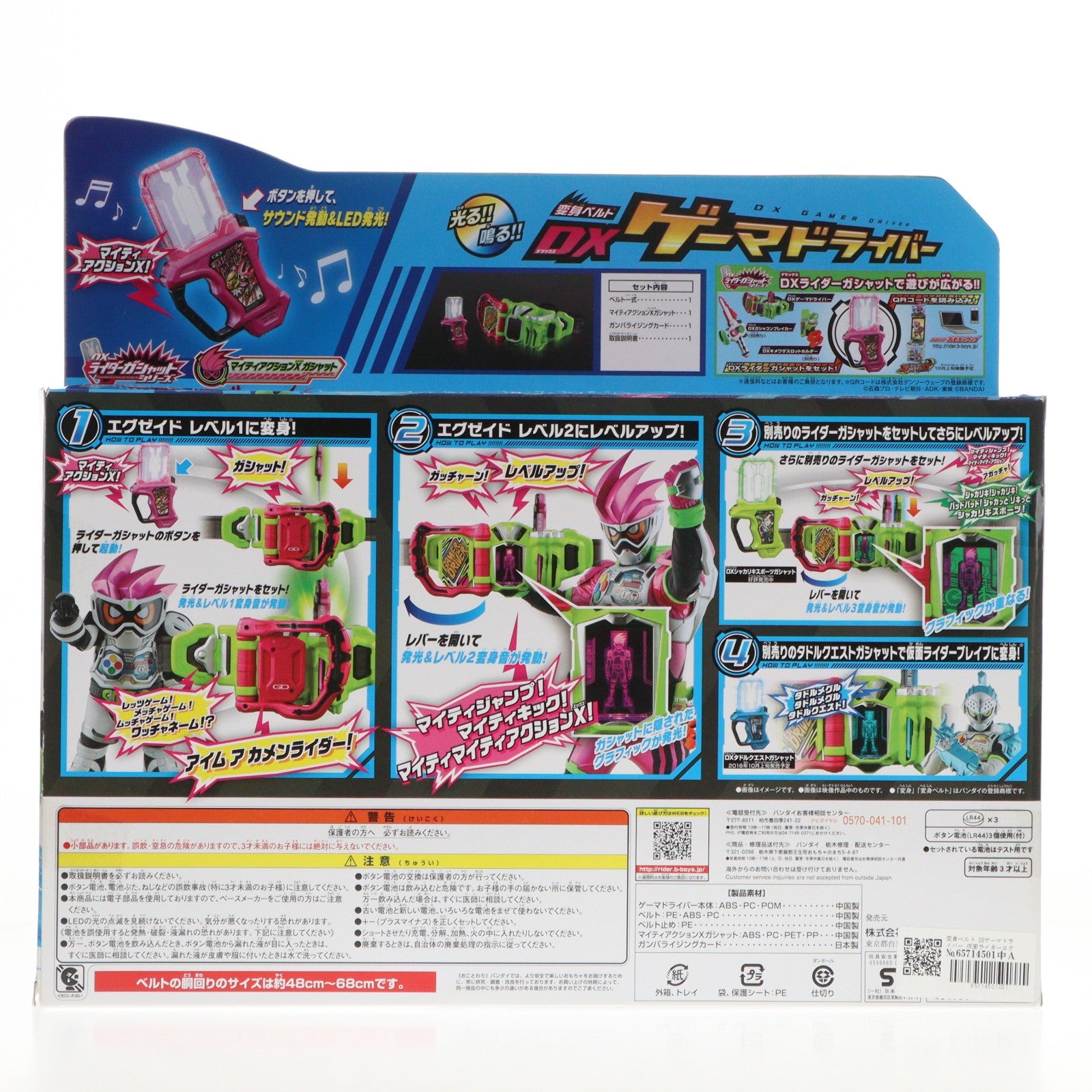 【中古即納】[TOY] 変身ベルト DXゲーマドライバー 仮面ライダーエグゼイド 完成トイ バンダイ(20161001)