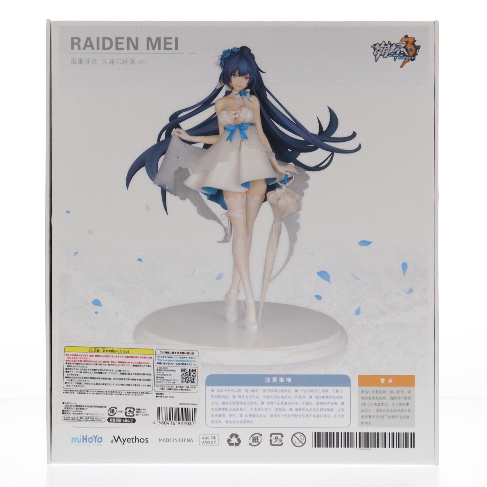 [FIG] 雷電芽衣(らいでんめい) 久遠の純潔ver. 崩壊3rd 1/8 完成品 フィギュア Myethos(ミートス)(20180520)