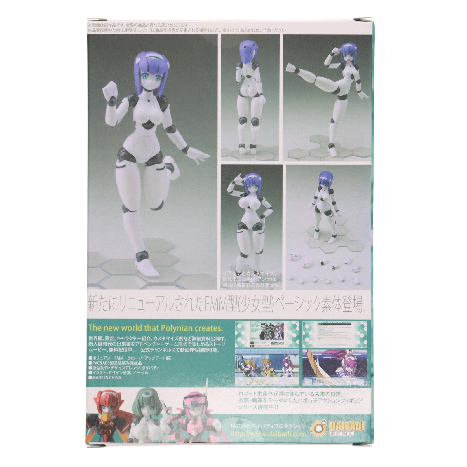 【中古即納】[FIG] ポリニアン FMM クローバ アップデート版 ロボット新人類ポリニアン 完成品 フィギュア ダイバディプロダクション(20180331)