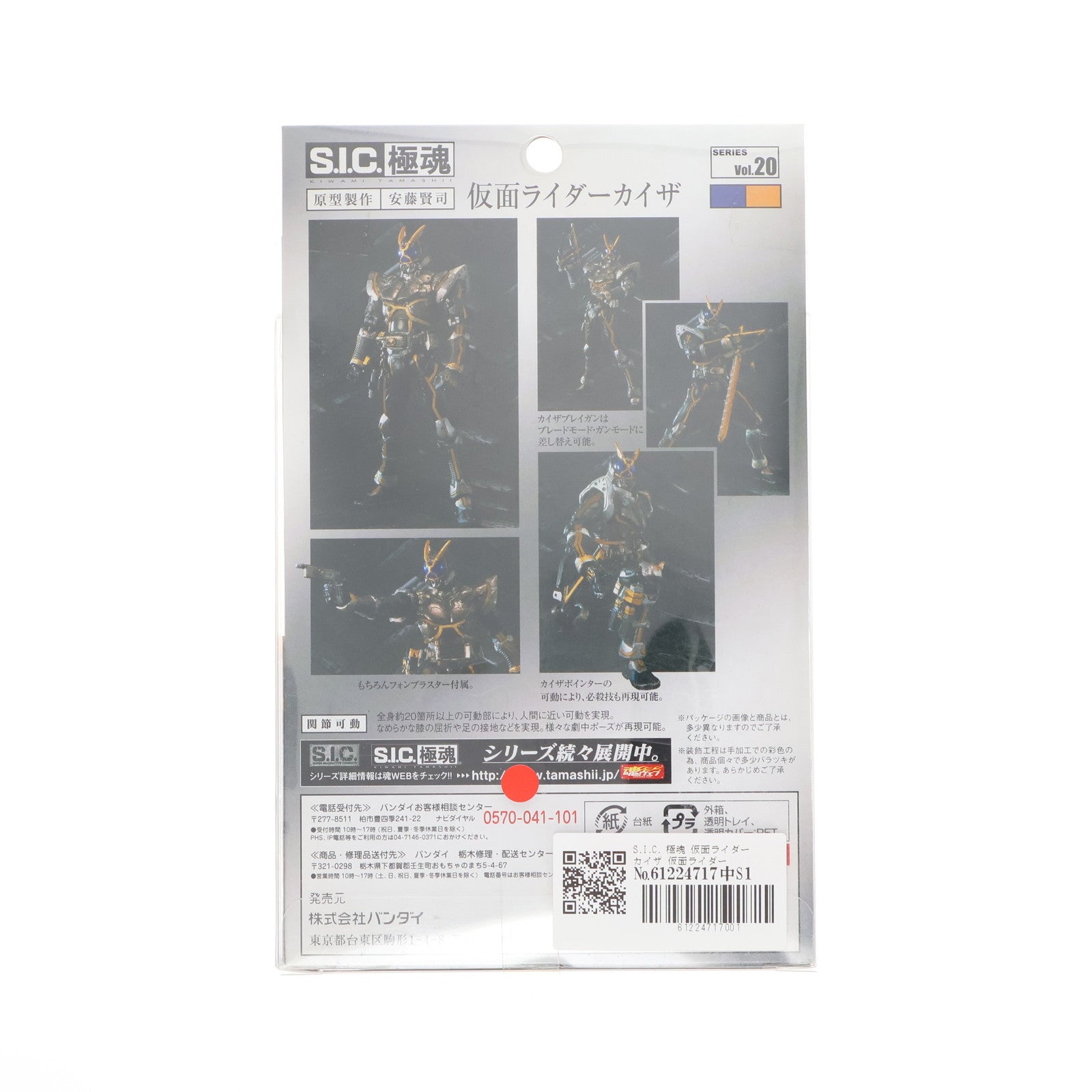 【中古即納】[FIG] S.I.C. 極魂 仮面ライダーカイザ 仮面ライダー555(ファイズ) 完成品 フィギュア バンダイ(20111112)