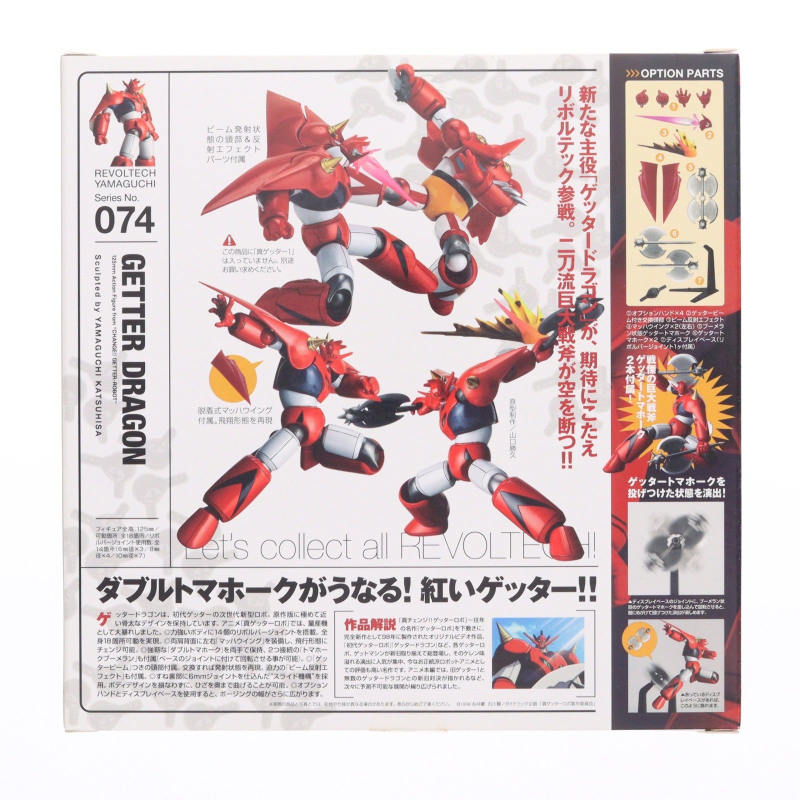 【中古即納】[FIG] リボチップ付属 ホビージャパン誌上通販限定 リボルテックヤマグチ No.074SP ゲッタードラゴン ブラックVer. 真(チェンジ!!)ゲッターロボ 世界最後の日 完成品 可動フィギュア 海洋堂(20100131)