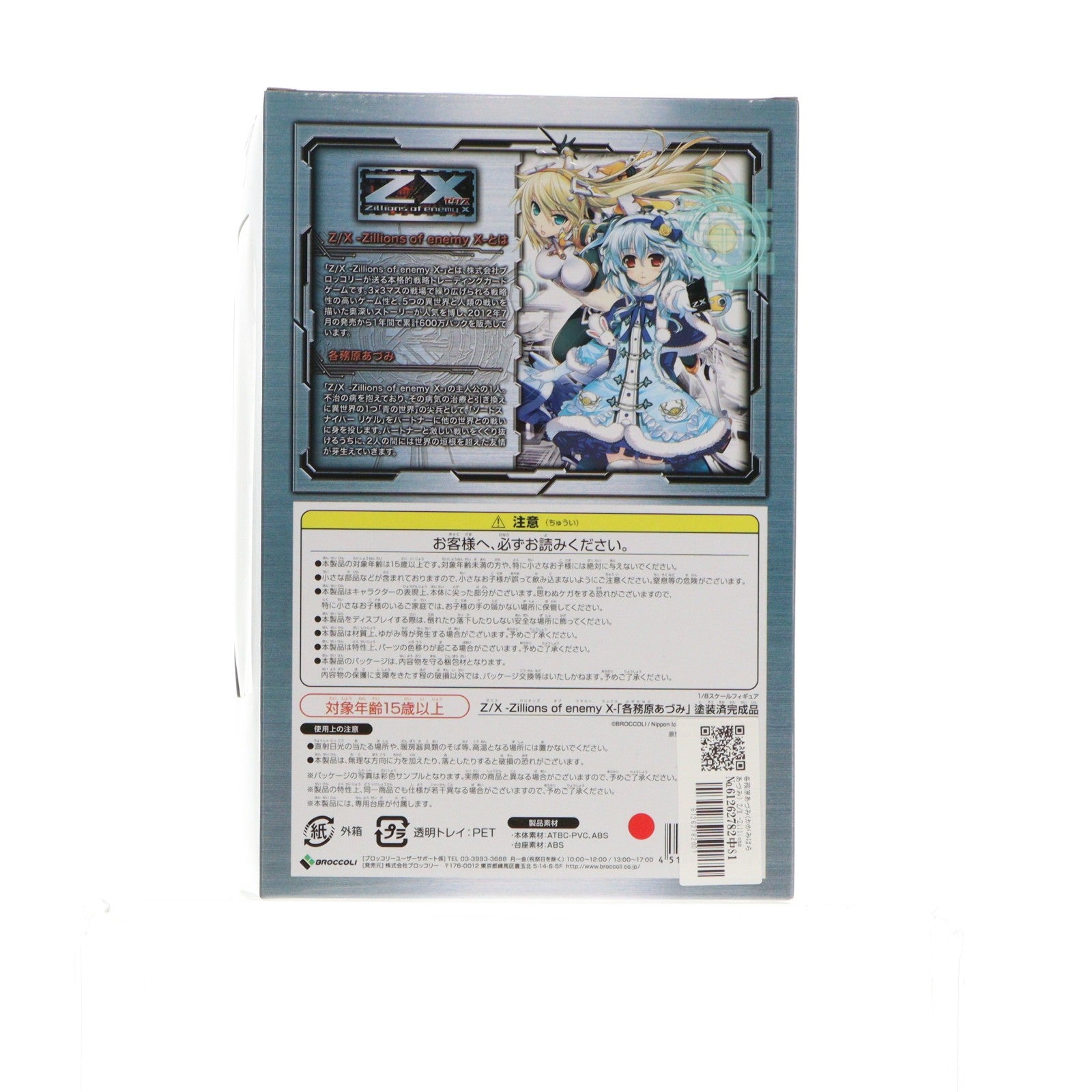 【中古即納】[FIG] 各務原あづみ(かがみはらあづみ) Z/X -Zillions of enemy X-(ゼクス ジリオンズ オブ エネミー エックス) 1/8 完成品 フィギュア ブロッコリー(20140207)