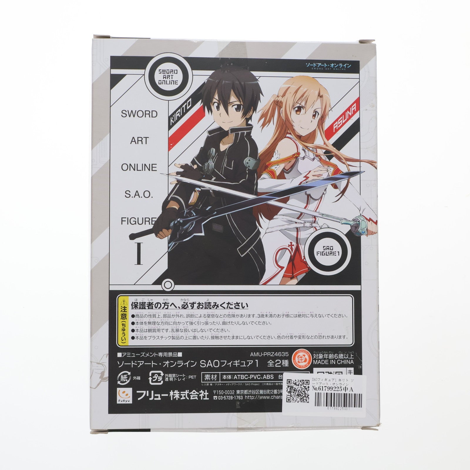 【中古即納】[FIG] キリト ソードアート・オンライン SAOフィギュア1 完成品 フィギュア プライズ(AMU-PRZ4635) フリュー(20130120)