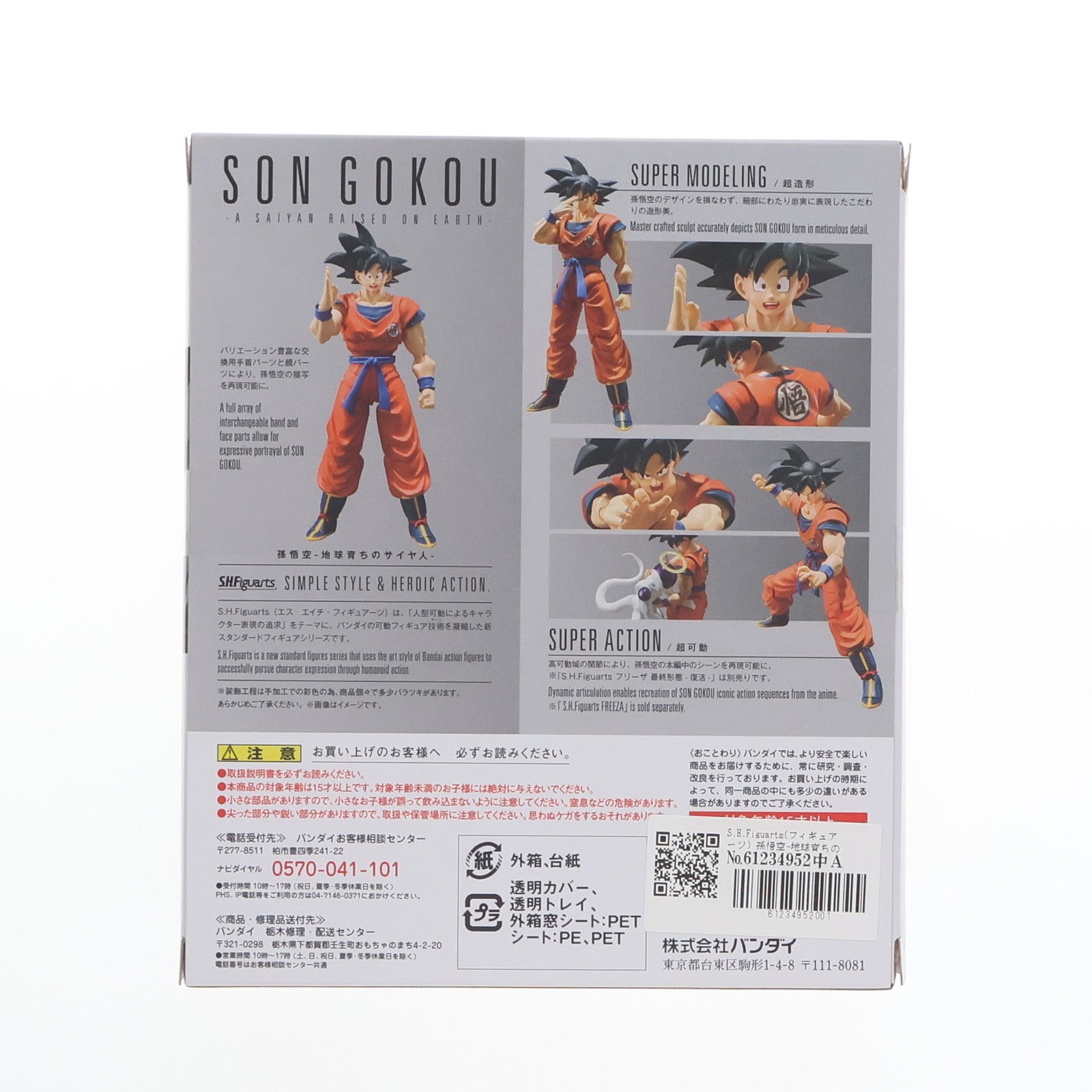 【中古即納】[FIG] S.H.Figuarts(フィギュアーツ) 孫悟空-地球育ちのサイヤ人- ドラゴンボール超 完成品 可動フィギュア バンダイ(20180630)