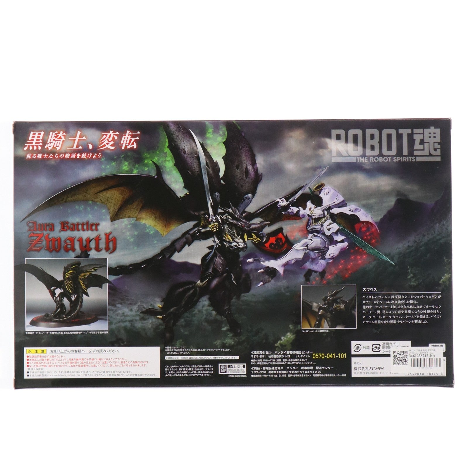 【中古即納】[FIG] 魂ウェブ商店限定 ROBOT魂(SIDE AB) ズワウス New Story of Aura Battler DUNBINE(ニューストーリー オブ オーラバトラー ダンバイン) 完成品 可動フィギュア バンダイ(20171130)