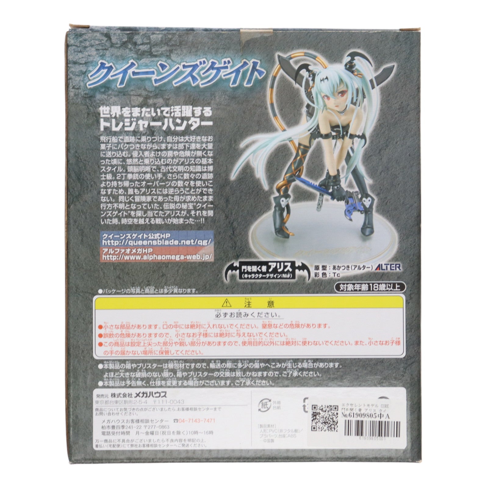 【中古即納】[未開封][FIG] エクセレントモデルCORE 門を開く者アリス(もんをひらくものありす) クイーンズゲイト 1/8 完成品 フィギュア アルファオメガ(20080828)