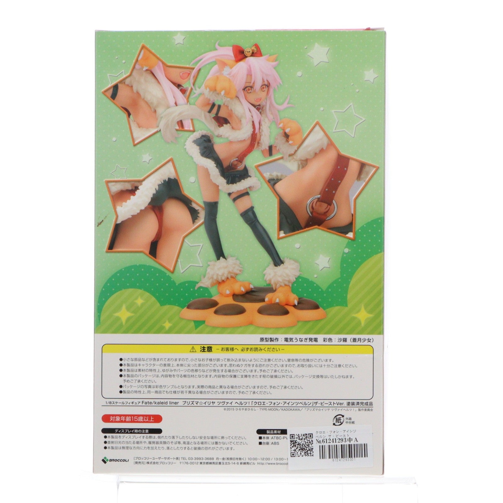 【中古即納】[FIG] クロエ・フォン・アインツベルン ザ・ビーストVer. Fate/kaleid liner プリズマ☆イリヤ ツヴァイ ヘルツ! 1/8 完成品 フィギュア ブロッコリー(20170930)