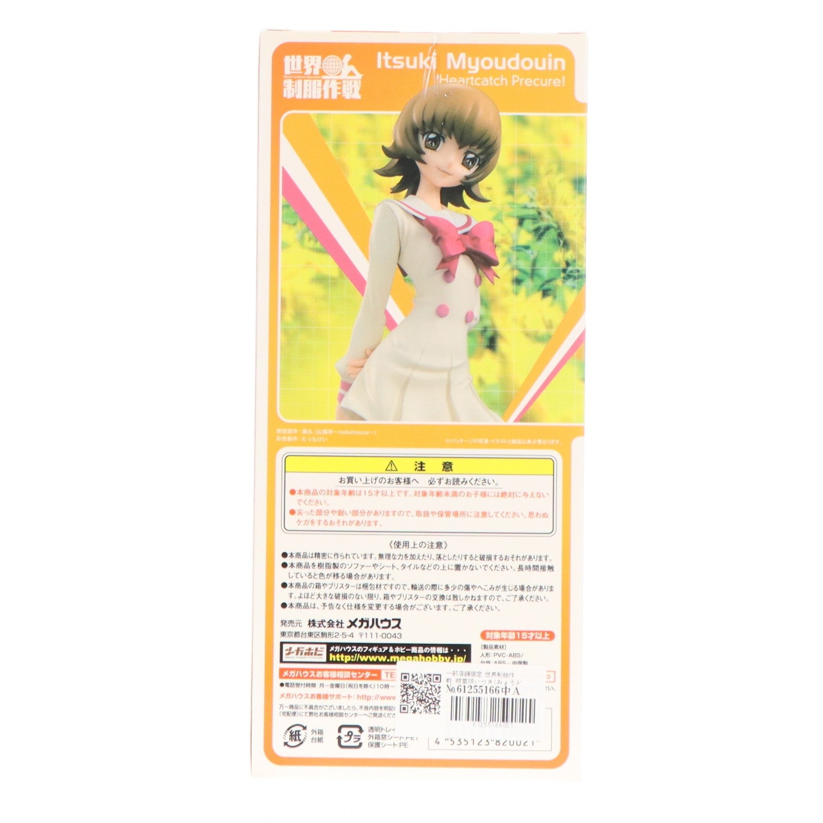 【中古即納】[FIG] 一部店舗限定 世界制服作戦 明堂院いつき(みょうどういんいつき) ハートキャッチプリキュア! 1/10 完成品 フィギュア メガハウス(20160331)